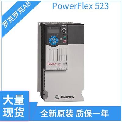 议价罗克韦尔PowerFlex 525三相交流变频器0.4~22KW
