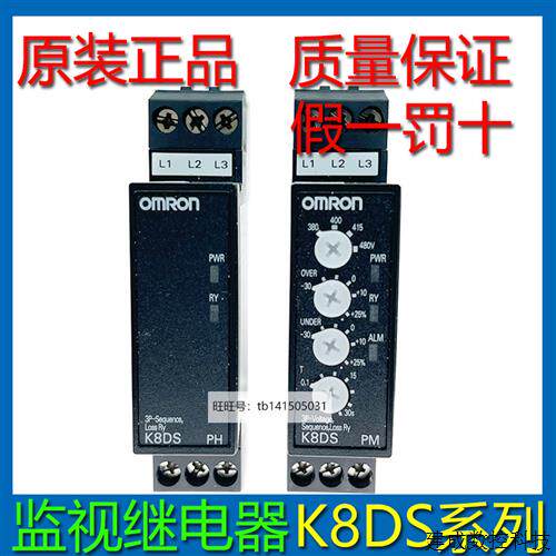 议价原装欧姆龙反相缺相继电器 K8DS-PH1-001 K8DS-PM2 K8DS-PZ1