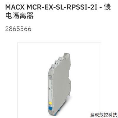 议价2865366 MACX MCR-EX-SL-RPSSI-2I 菲尼克斯馈电隔离器 原装