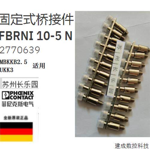 议价FBRNI 10-5N定货号2770639菲尼克斯固定式桥接件 Phoenix原装