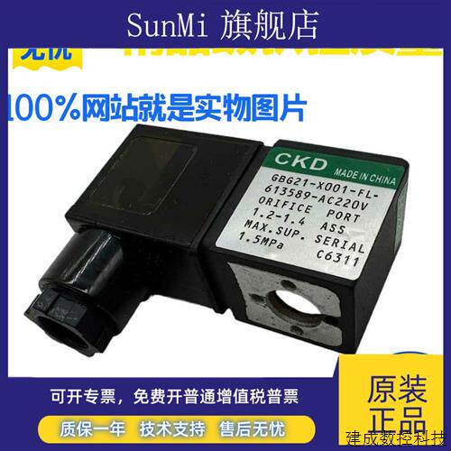 议价CKD空压机电磁阀线圈GBG21-X001-FL-613589-AC220V-DC24V孔径