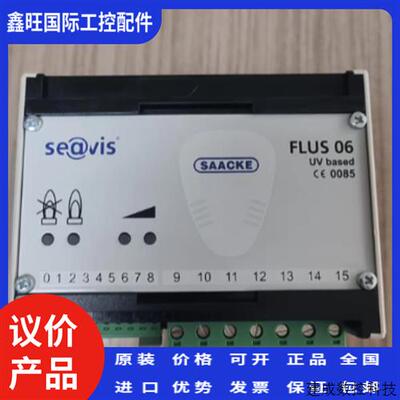 议价SAACKE火焰检测器FLUS06 UV based
