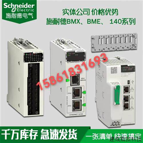 议价施耐德BMX/BME/140/ATV312/32/61/TM262/TM7/LMC058变频器CPU