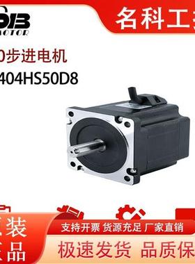 议价汉德保HDB60步进电机 2404HS50D8  5047.14孔距 新型号SM2404