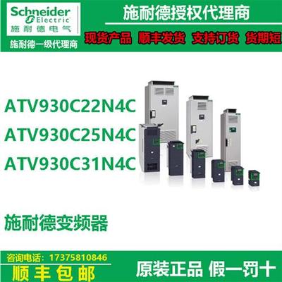 议价德国ATV930变频器ATV930C22N4C/ATV930C25N4C/ATV930C3
