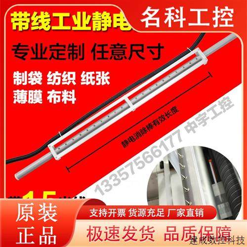 议价工业用电容式静电消除棒 制袋机印刷印染纺织 带线静电杆1米,3C数码配件,手机贴纸,淘宝优惠券,粉丝福利购,淘宝优惠卷