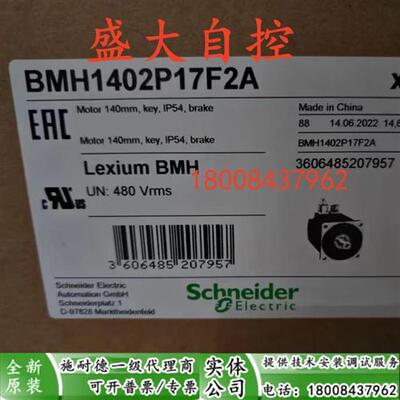 议价现货BMH1402P17F2A施耐德全新原装伺服电机BMH1402P17F2A