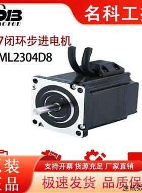 议价汉德保57HDB闭环步进电机 EML2304D8 扭矩2.2N.m 新型号CLM23