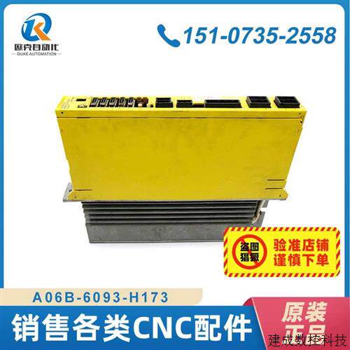 议价A06B-6093-H173发那科伺服驱动器放大器原装正品质保现货议价