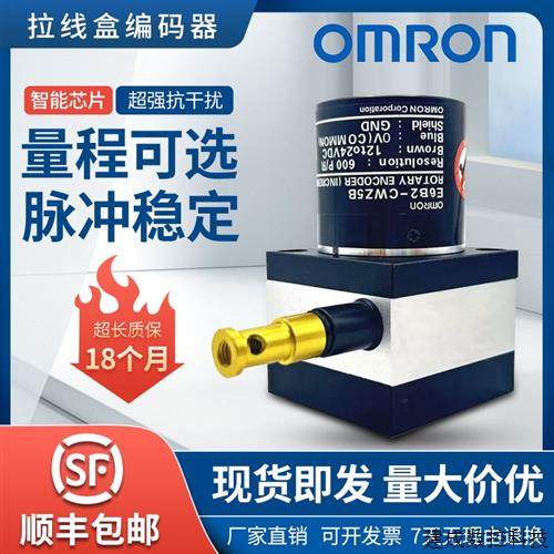 议价拉线编码器拉绳盒测距高精度拉伸欧姆龙E6B2液压油缸机位移传