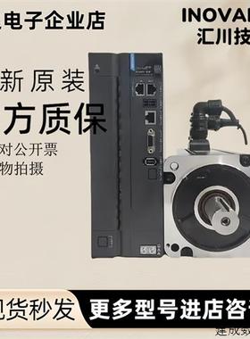 议价汇川400W/750W/SV660/IS620/SV630/PS/S2R8I/1R6I/5R5I伺服驱