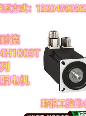 议价BMH1003T32A1A/BMH1003T32A2A施耐德BMH1003T全系列伺服电机
