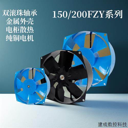 议价200FZY2-D轴流式风机220V焊机柜配电箱150FZY2-D散热风扇380V
