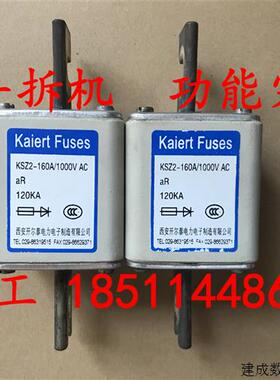 议价原装拆机 KSZ2-160A/1000V AC aR 120KA 快速熔断器 保险熔芯