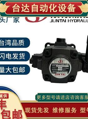 议价JUNTAI液压叶片泵高压油泵HVPF-30-A-30 HVPF-40-A/B/C/D