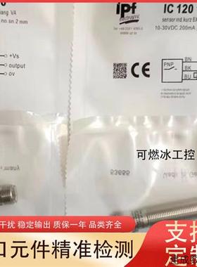议价IPF全新接近开关 IB0802A4 IB081123 IB0811A3 IN080104 IN08