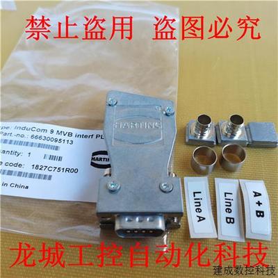 议价*现货销售*全新原装HARTING 连接器 66630095113 现货