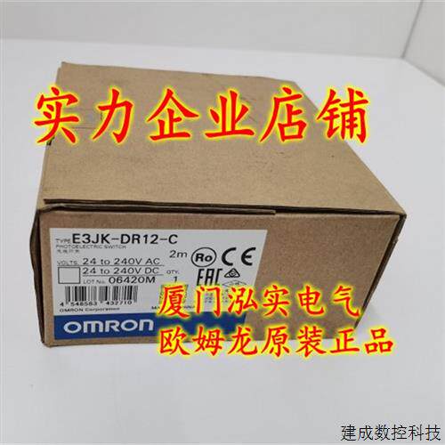 议价E3JK-DR12-C OMRON OMRON 光电开关 全新原装正品