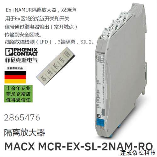 议价2865476 MACX MCR-EX-SL-2NAM-RO菲尼克斯隔离放大器厚装全新