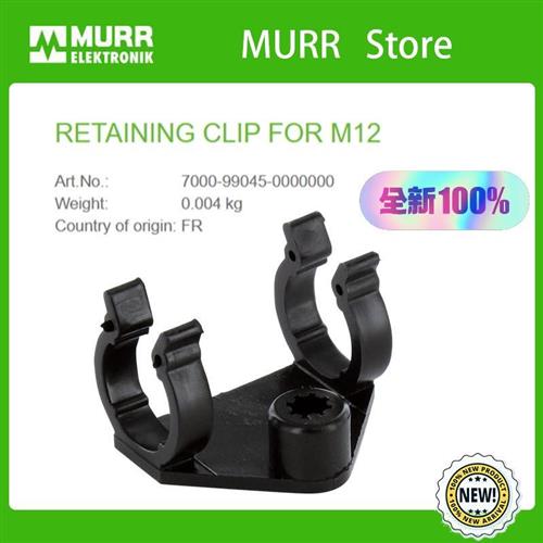 议价德国穆尔MURR 卡扣7000-99045-000000议价