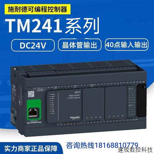 议价施耐德PLC控制器 TM241C24R T/C40R CE40R CE24T CEC24T CEE2