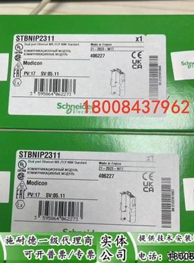 议价STBNIP2311施耐德原装正品网络接口模块CSTBNIP2311