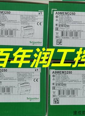 议价A9MEM3250施耐德iEM3250电能表电压电流等多功能表Modbus485
