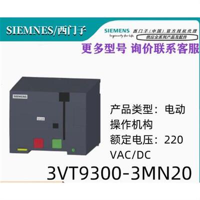 议价产品附件 用于3VT250,220VAC/VDC 3VT9300-3MN20/3VT93003M