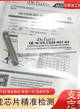 议价德夫尔接近开关HS-CS08-N01-E4 N02-E4 P01-E4 HS-CS08-P02-E