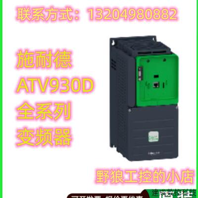 议价ATV930D30N4Z/ATV930D37N4Z/ATV930D45N4Z施耐德ATV930系列变