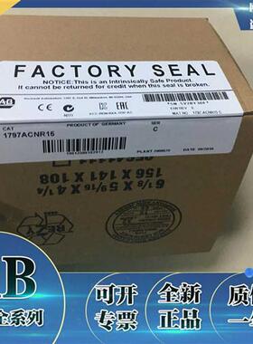 议价1797-ACNR15 AB PLC 模块1797ACNR15适用