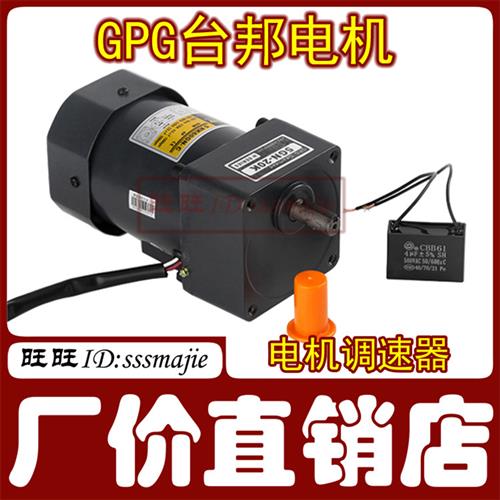 议价GPG电机 台邦电机调速定速电机交流220V12轴5RK120GN-C/5GN-3