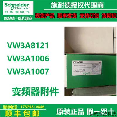议价施耐德变频器远程终端VW3A8121/VW3A1006/VW3A1007多功能下载