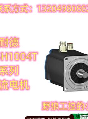 议价BSH1004T11F1A/BSH1004T11F2A施耐德BSH1004T全系列交流电机