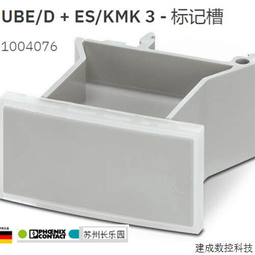 议价1004076 UBE/D + ES/KMK 3菲尼克斯 Phoenix 标记架 原装全新