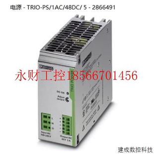 TRIO 48DC 2866491 1AC 议价菲尼克斯电源