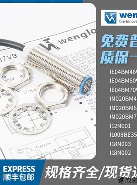 议价威格勒接近开关IB04BM46VB3 I18N002 IL008BE35VB I12N001传