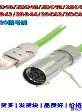 议价828D编码线信号线6FX8002-2DD40-1AF0 6FX5002-2DC48/42/