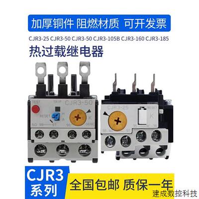 议价常熟接触器热继电器过载保护器TK-E02 CJR3-25/50/105B/160/1
