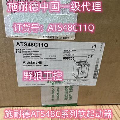 议价ATS48C11Q/ATS48C14Q/ATS48C17Q/ATS48C21Q施耐德ATS48C软起