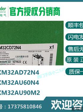 议价施耐德LXM32A 驱动器LXM32AD72N4/LXM32AU60N4/LXM32AU90M2