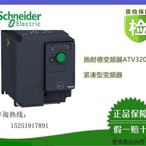 议价(原装正品)ATV320U04/U06/U07/U11/U15/U22/U30N4C施耐德变频