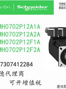 议价BMH0702P12A1A/0702P12A2A施耐德电机BMH0702P12F1A/0702P12F