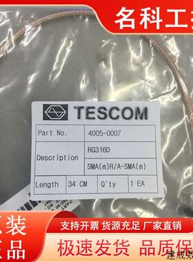 议价韩国TESCOM射频线 4005-0007 RG316D 耦合板天线射频线