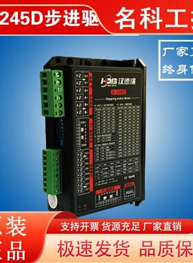 议价汉德保电机 HDB电机 S-245D步进驱动器 ASD545R升级型 现货