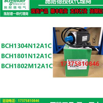 议价全新BCH1304N12A1C/BCH1801N12A1C/BCH1802M12A1C伺服