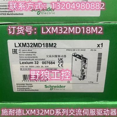 议价LXM32MD18M2/LXM32MD18N4施耐德LXM32MD系列交流伺服驱动器全