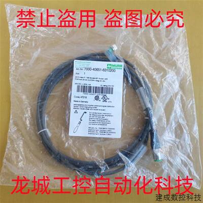 议价*销售*全新原装穆尔MURR 连接线 7000-40651-6310200现货