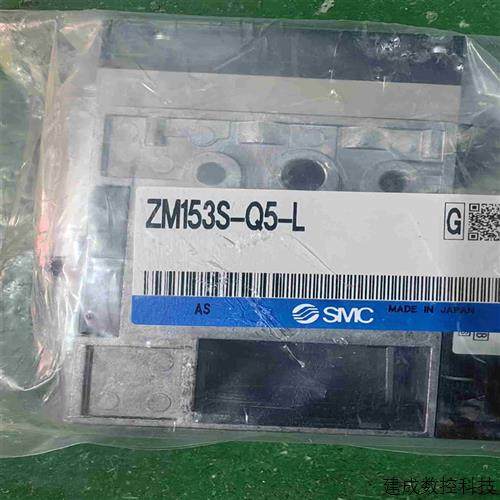 议价SMC  ZM153S-Q5-L ZM 系列 真空组件 带阀拍前询价