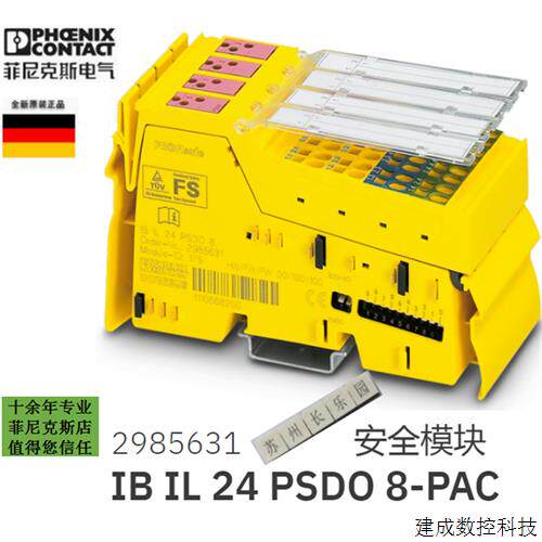 议价2985631 IB IL 24 PSDO 8-PAC菲尼克斯安全模块Phoenix原装全